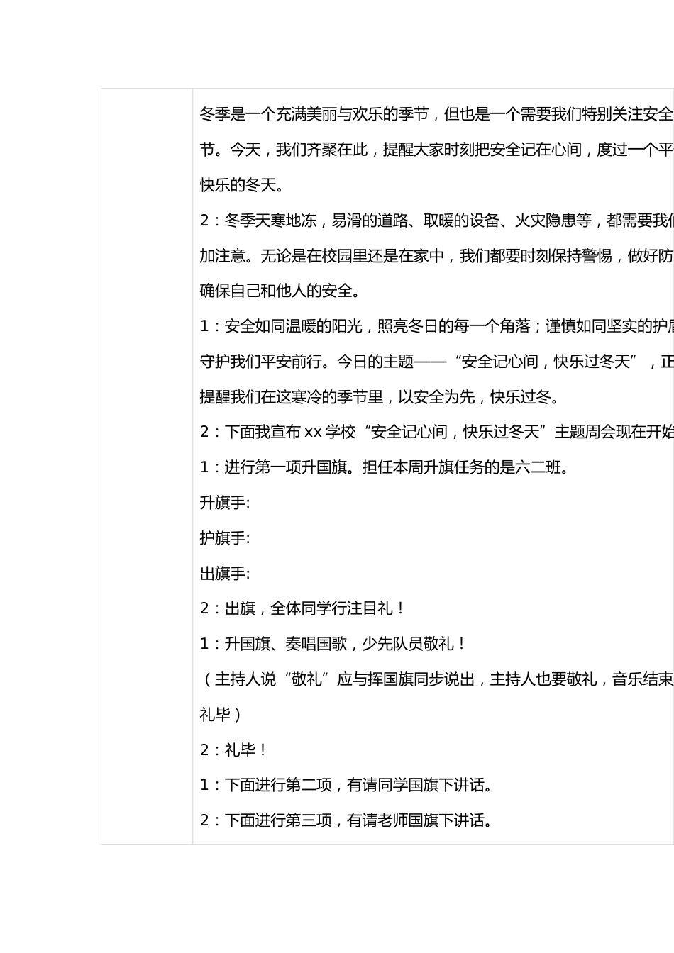 升旗仪式第十六周记录表(主持词+老师讲话+学生讲话)_第2页