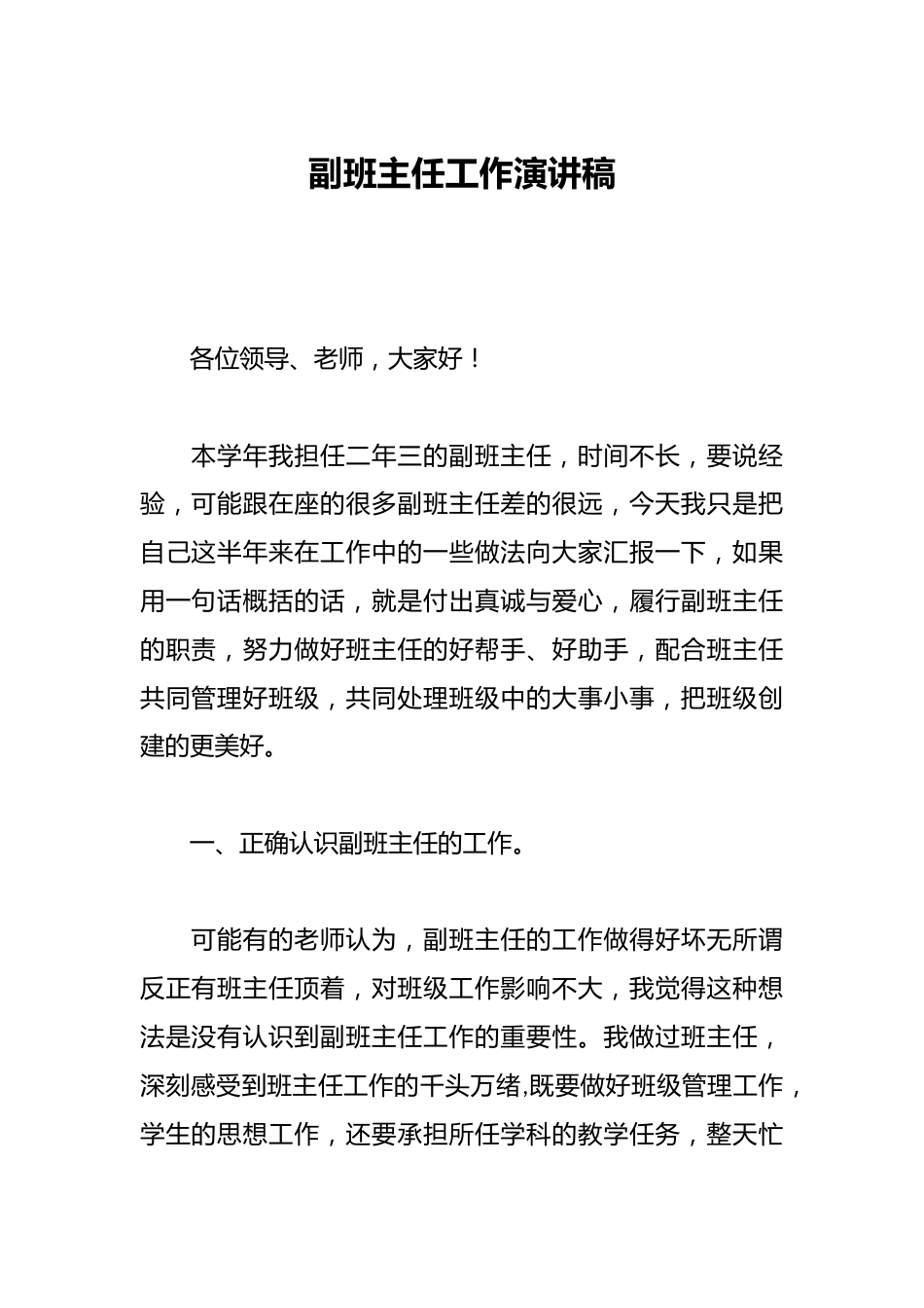 副班主任工作演讲稿_第1页
