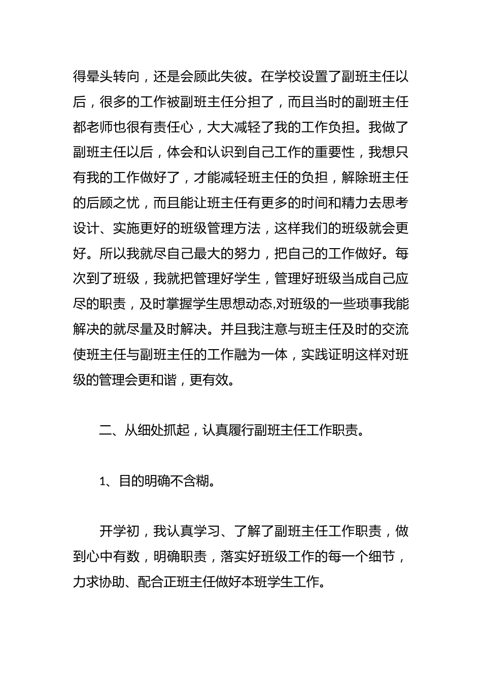 副班主任工作演讲稿_第2页