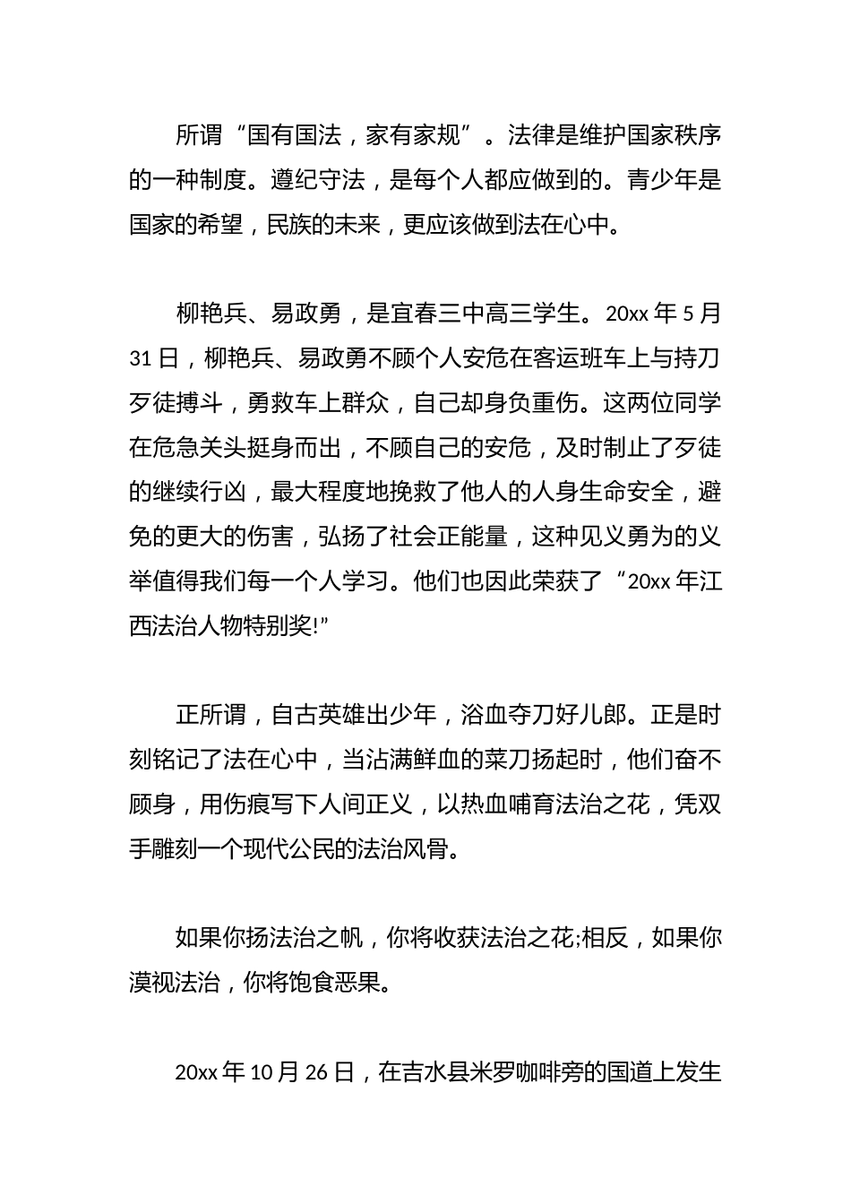 学校讲宪法守宪法的演讲稿_第2页