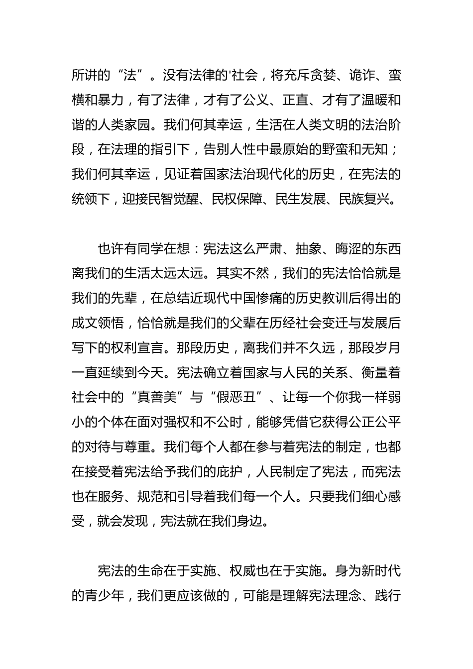 宪法日学生优秀讲话稿_第2页