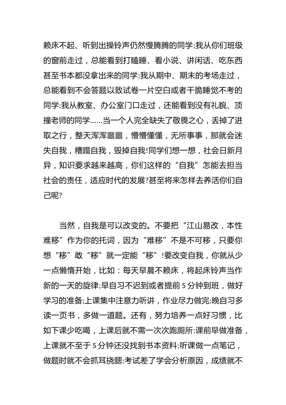 高中期中考试总结表彰大会演讲稿_第2页