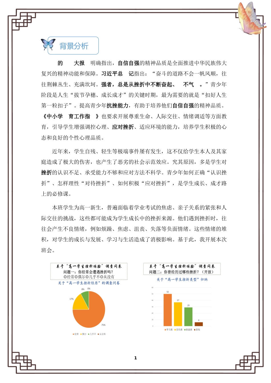 挫而不折,破茧成蝶_第2页