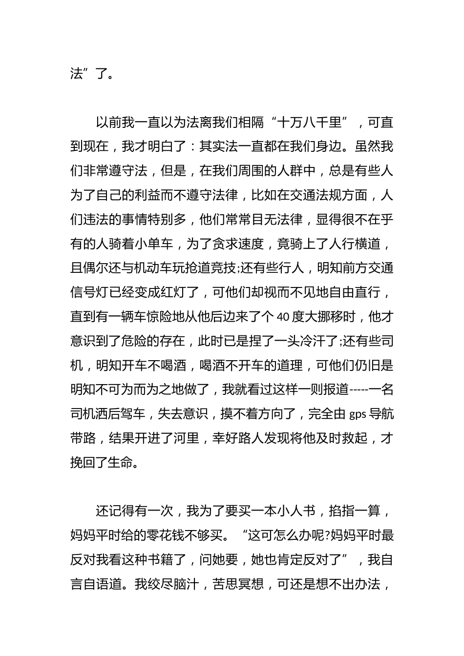 讲宪法守宪法的演讲稿_第2页