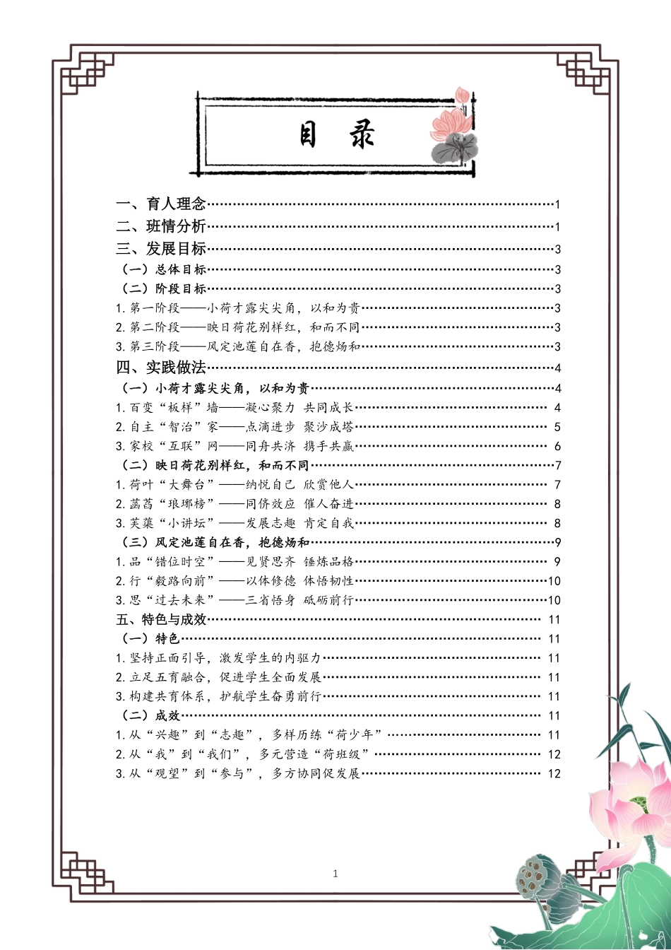 荷风莲韵铸精彩_第2页