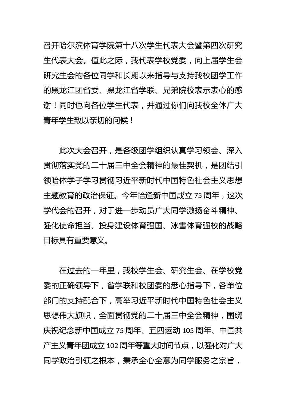 在第十八次学生代表大会暨第四次研究生代表大会上的讲话_第2页