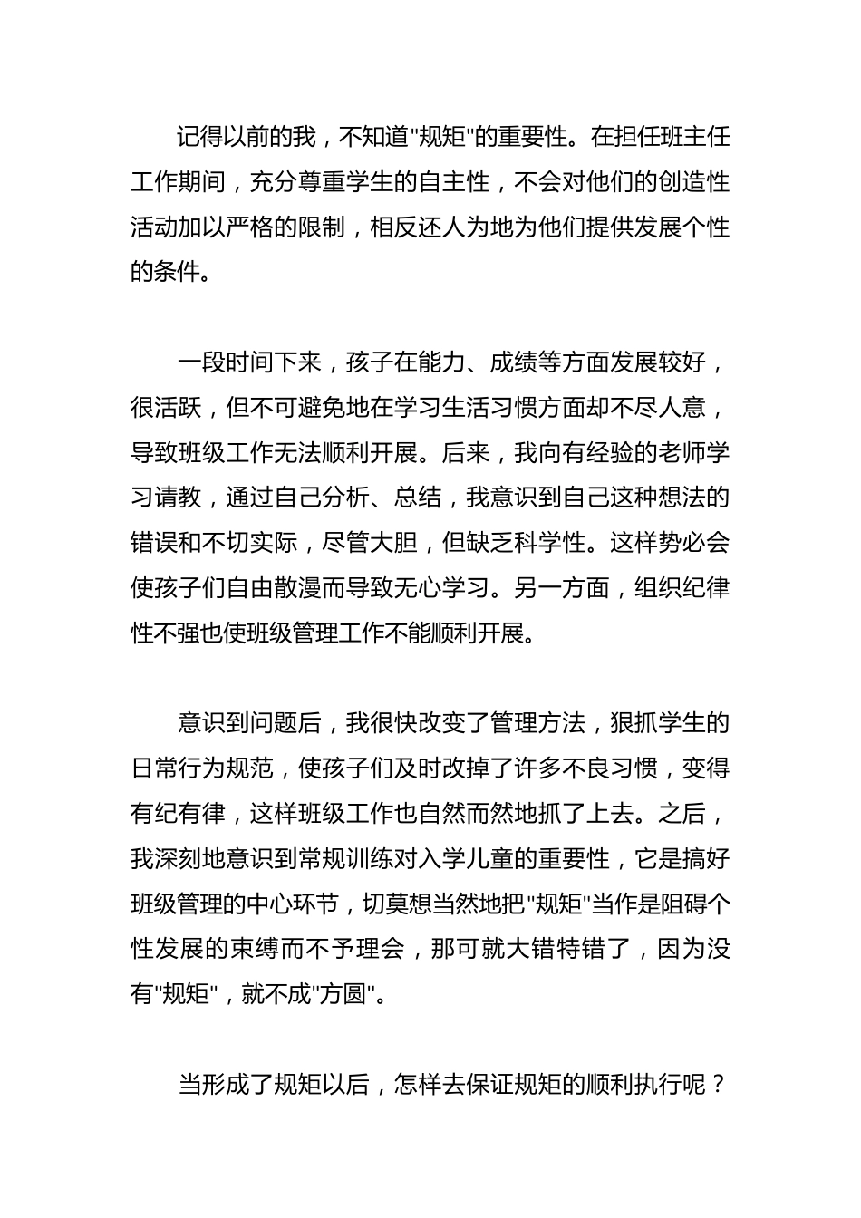 班主任工作发言稿_第2页