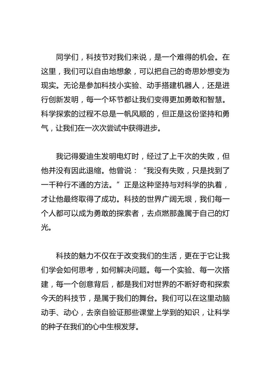 科技节启动仪式学生讲话稿_第2页