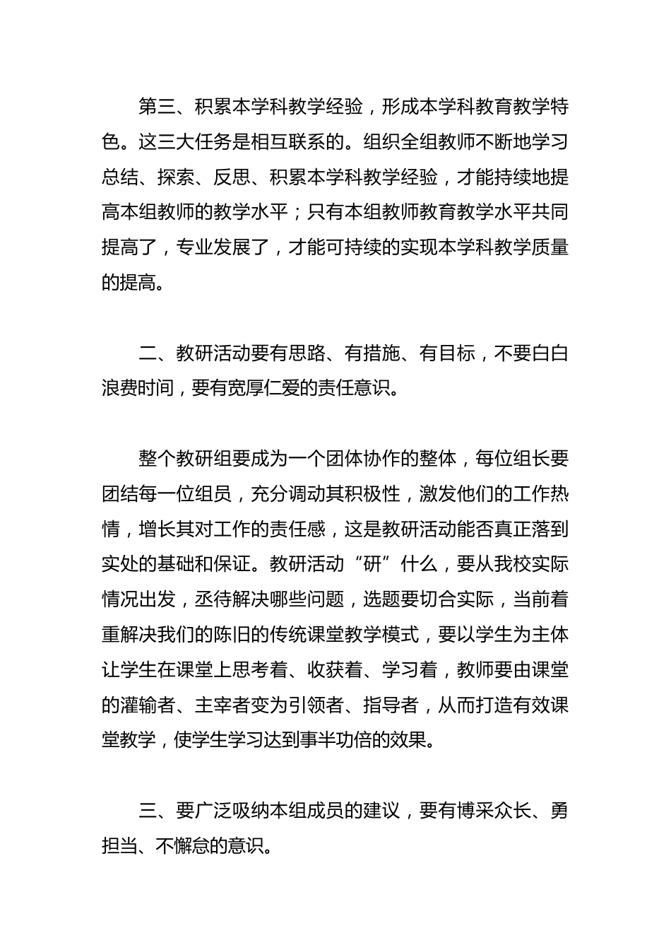 校长在教研组长会议上的讲话_第2页