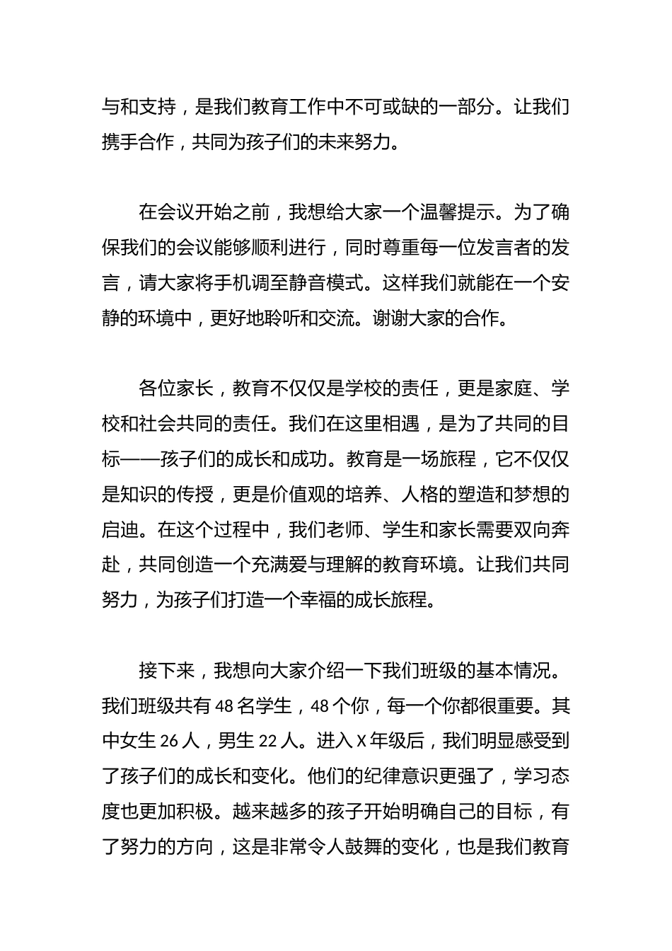 期中家长会发言稿:我是为了您的孩子,您是为了我的学生_第2页