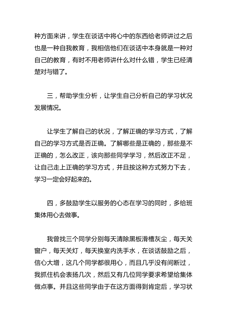 班主任工作演讲稿篇_第2页