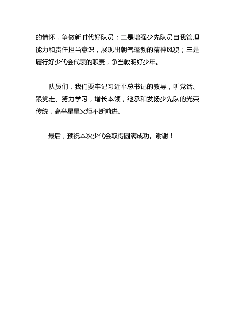 学习二十大争做好队员(少代会致辞)_第2页