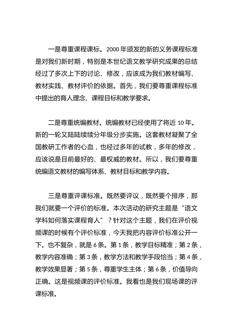 在第五届小学青年教师语文教学展示活动上的讲话_第2页