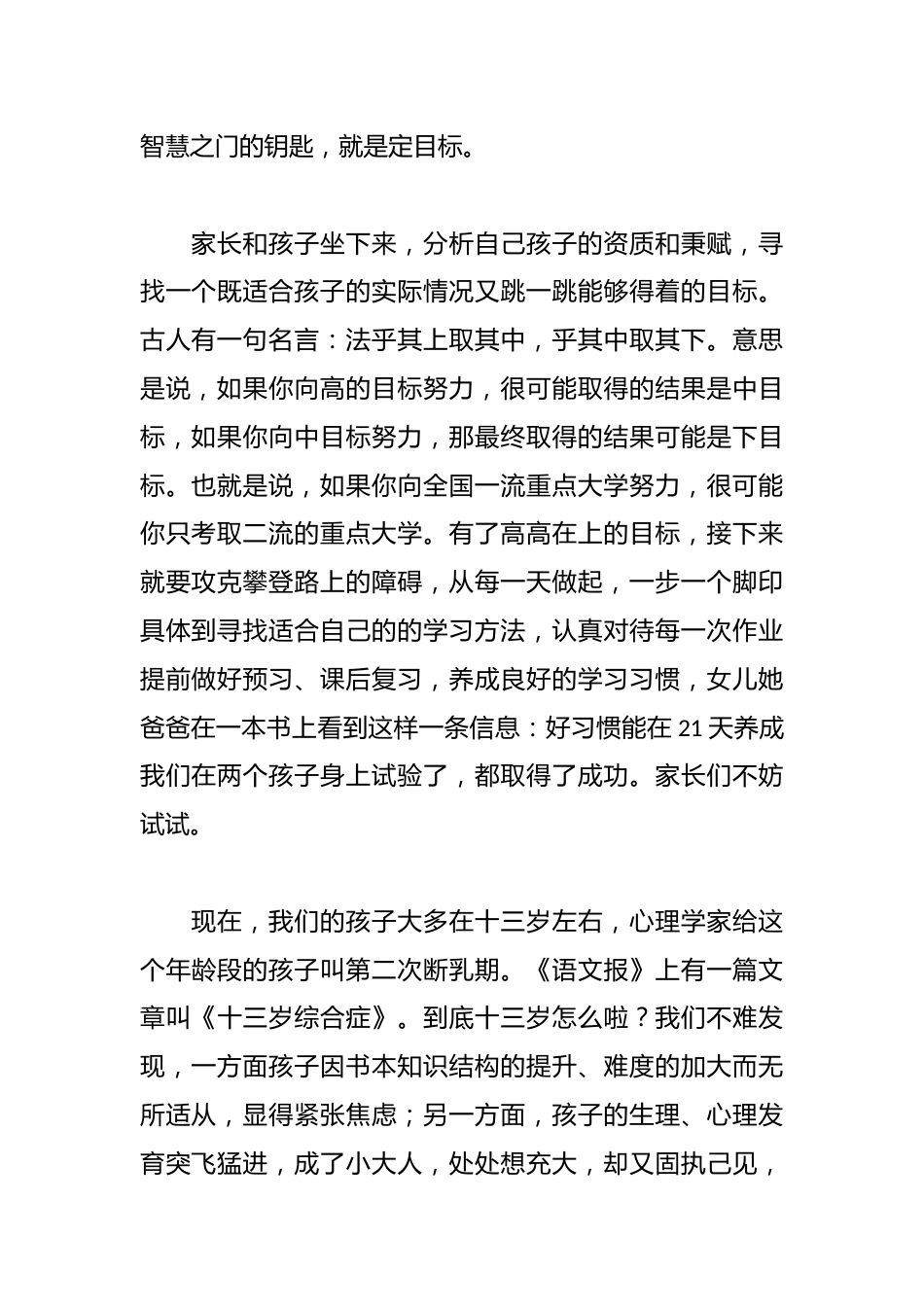 初中家长会优秀家长发言稿大全_第2页