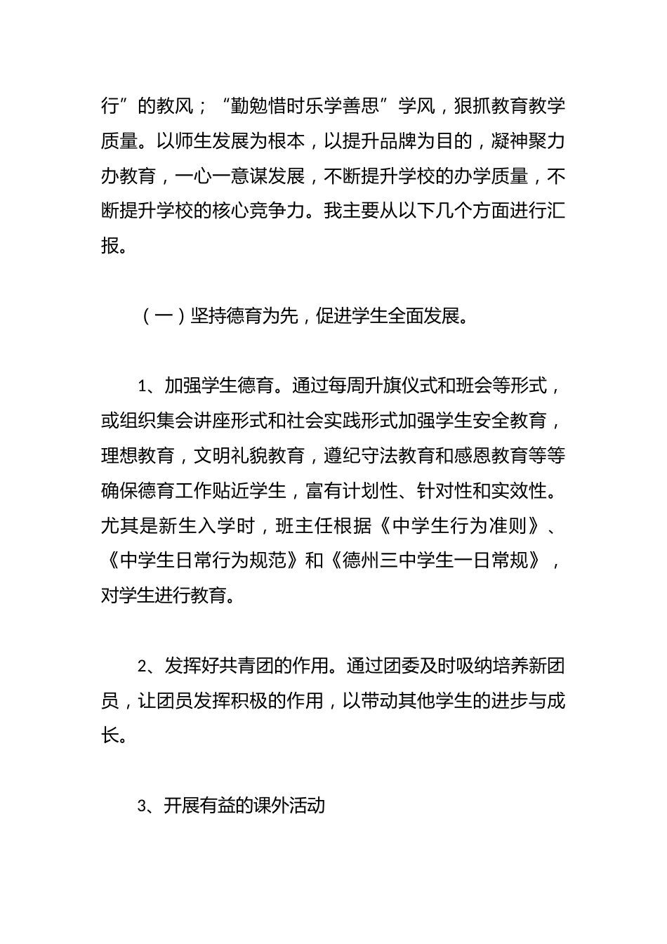 期中家长会讲话稿:加强队伍建设,明确组织纪律,保障学校各项工作的顺利开展_第2页
