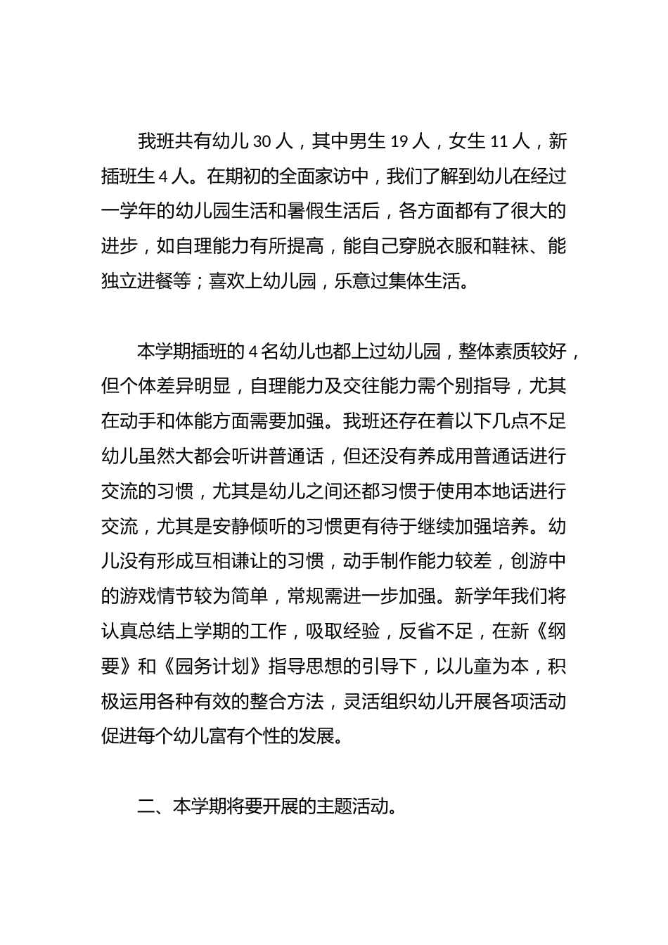 家长会保育发言稿_第2页