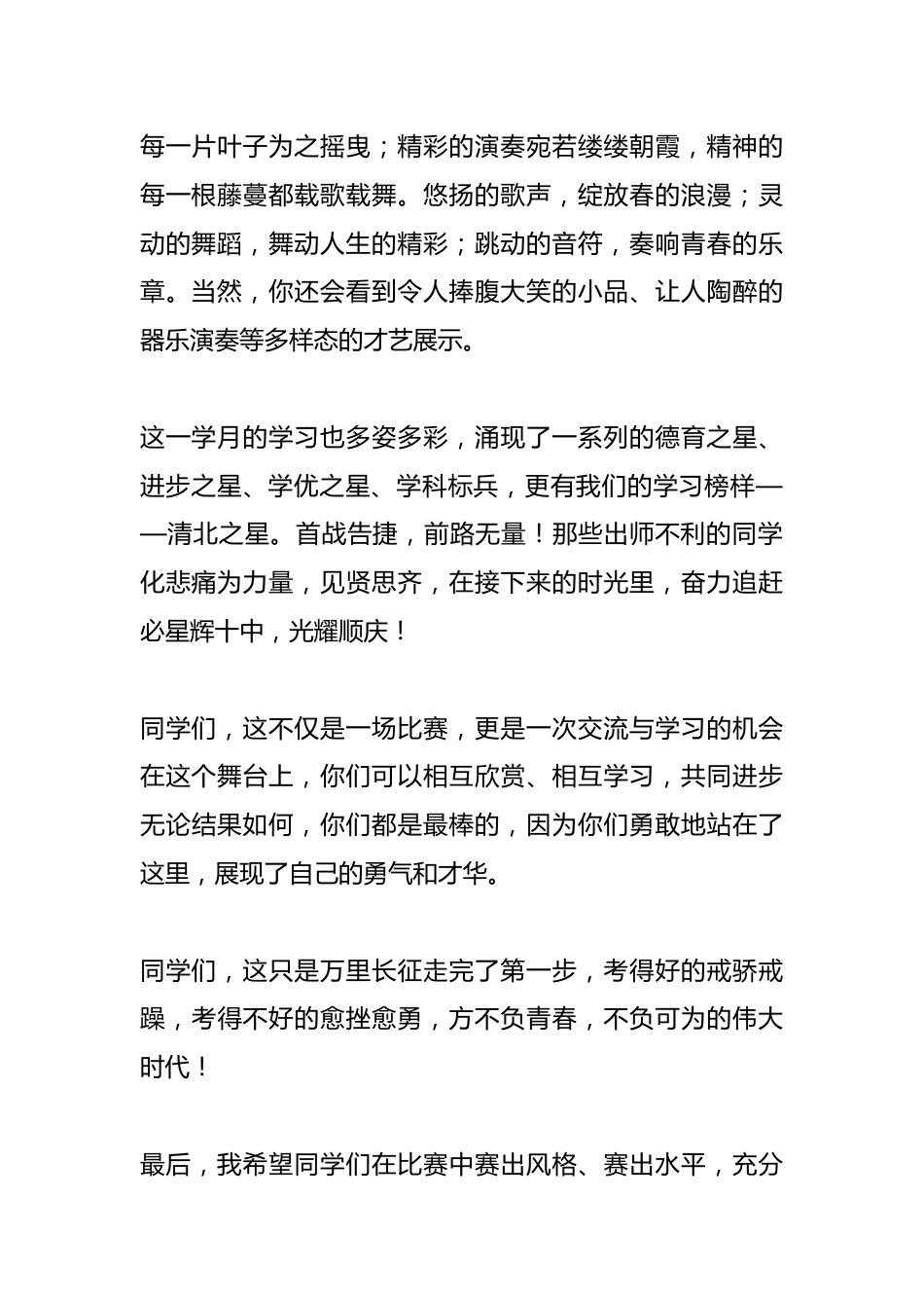 在高一才艺决赛暨月考颁奖典礼上的讲话_第2页