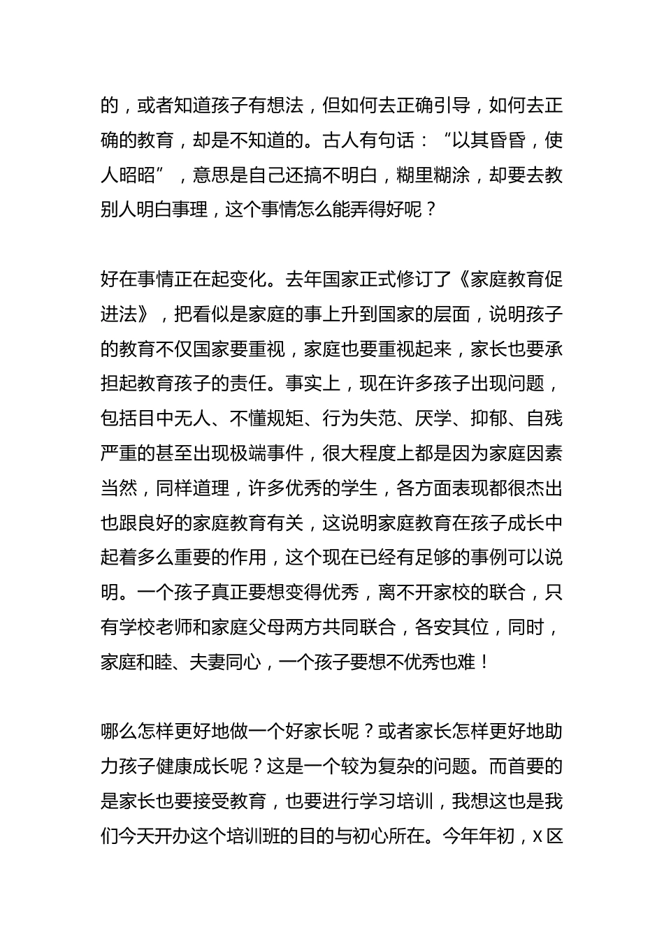 在某街道家庭教育指导专项能力培训班开班仪式上的讲话_第2页