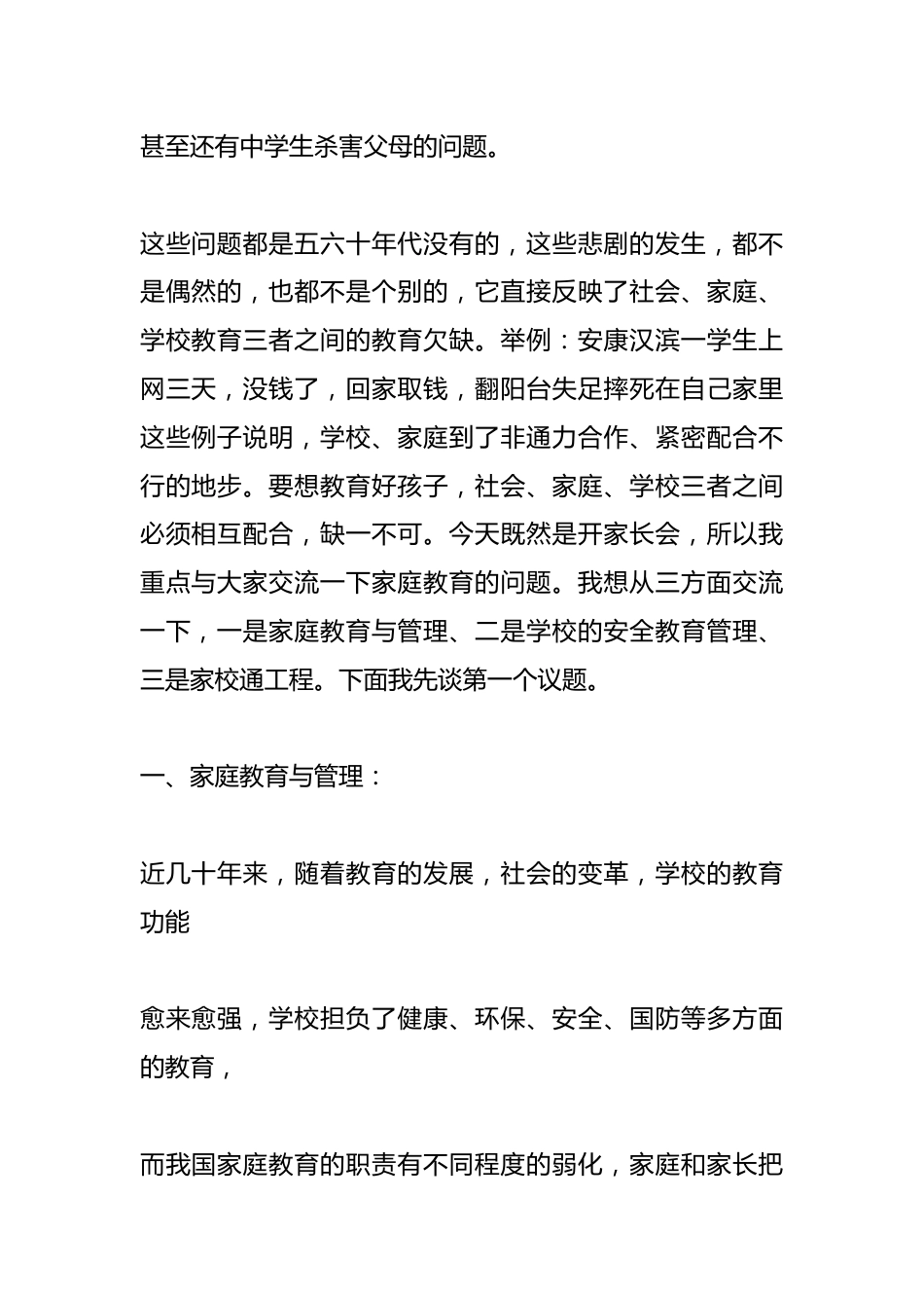 初中校长在家长会上的讲话_第2页