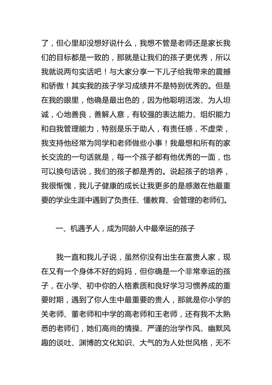 初二家长会家长发言稿怎么写_第2页