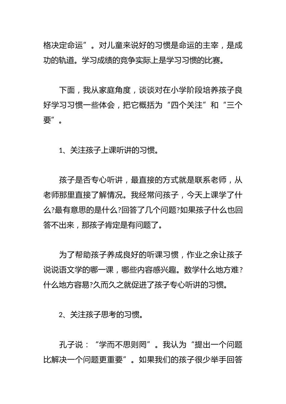 家长会保育发言稿范文篇_第2页
