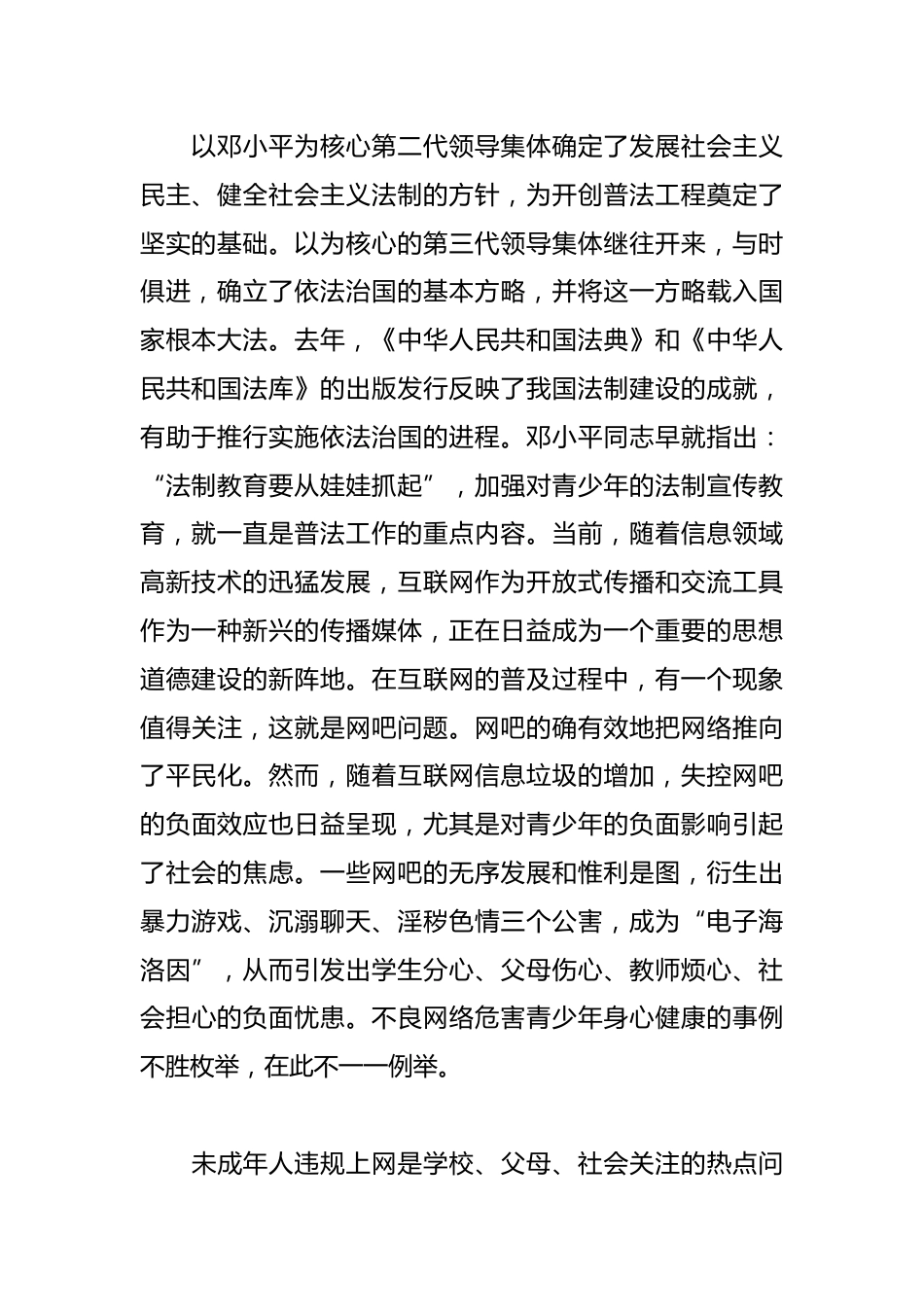 中学生讲宪法守宪法的演讲稿_第2页