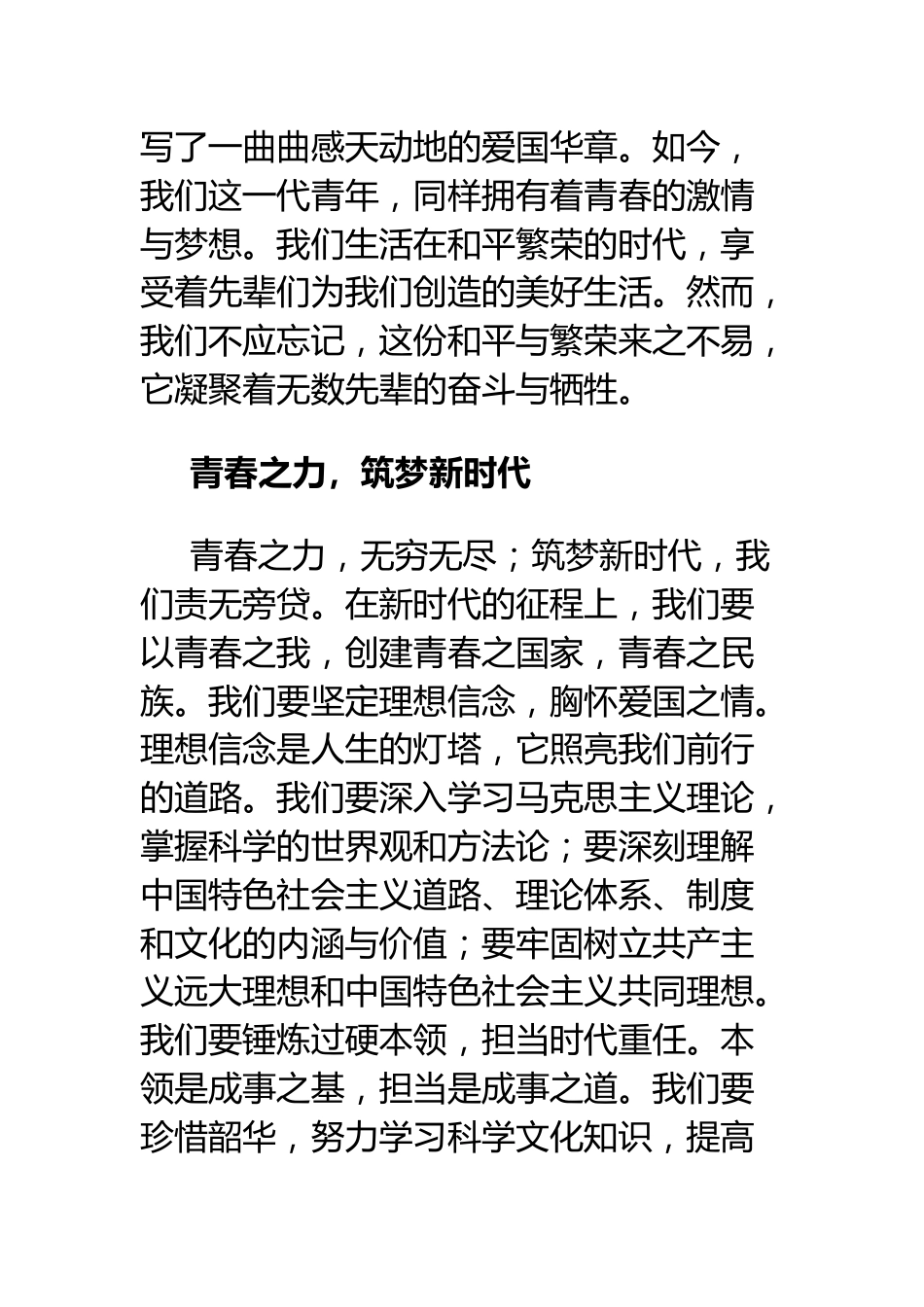 庆国庆演讲稿:以青春之名扬爱国之志_第2页