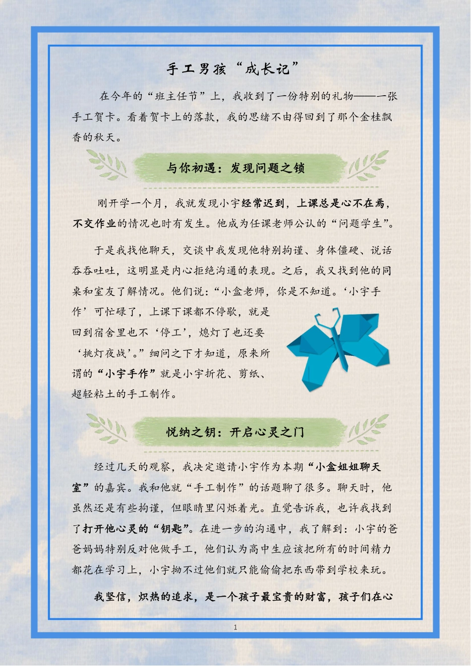 手工男孩“成长记”_第2页