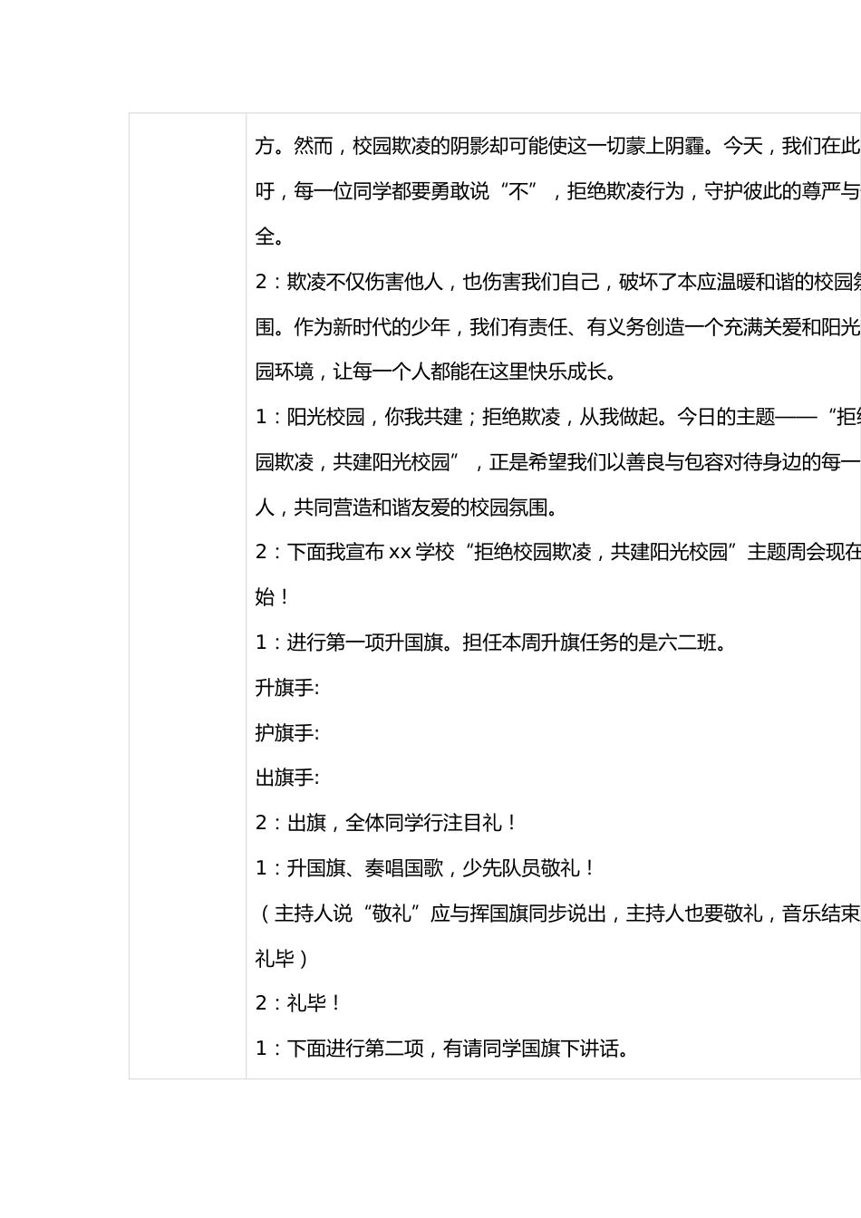 升旗仪式第十二周记录表(主持词+老师讲话+学生讲话)_第2页