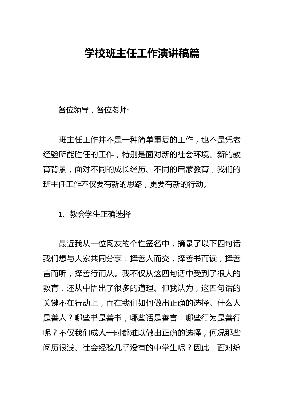 学校班主任工作演讲稿篇_第1页