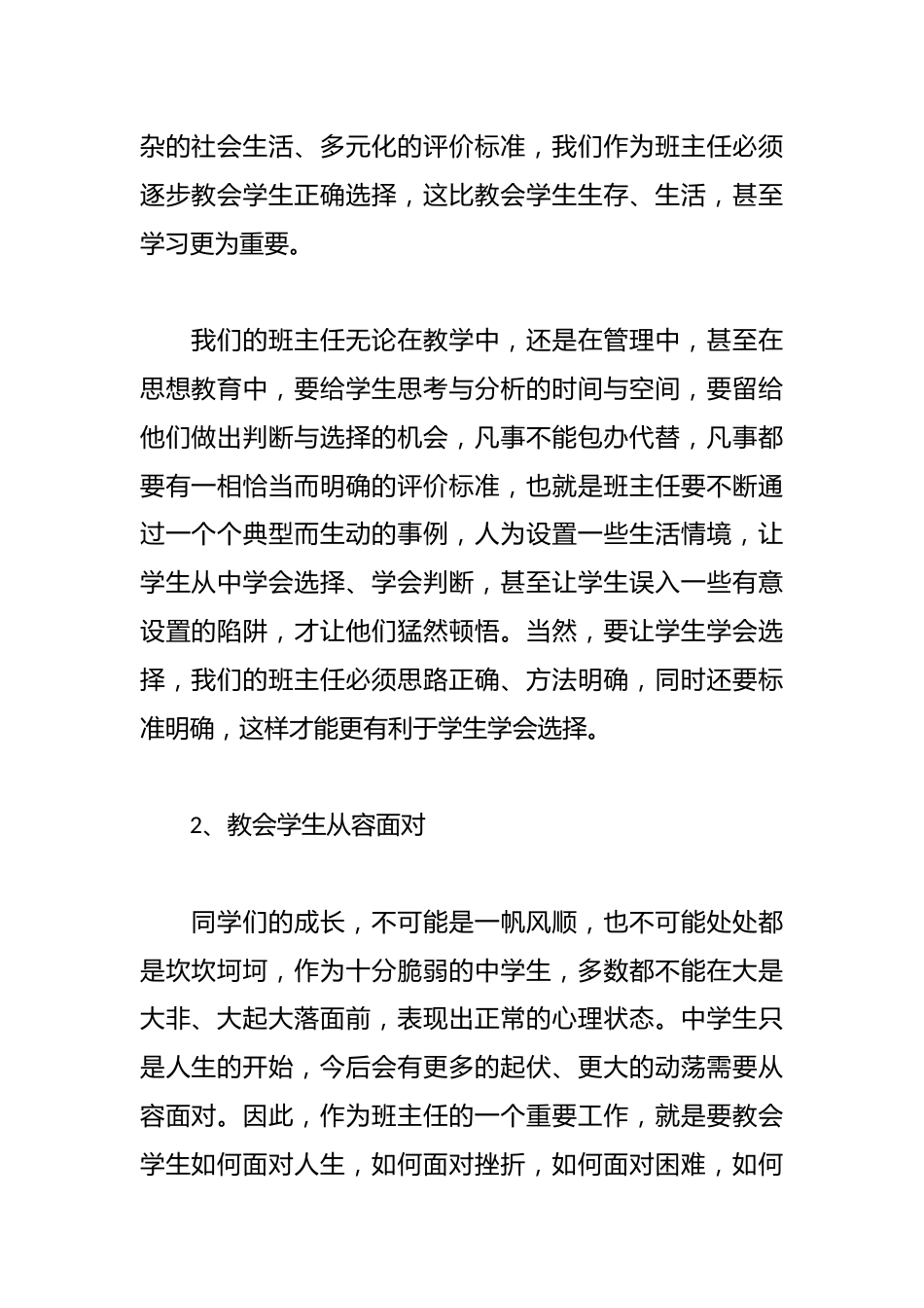 学校班主任工作演讲稿篇_第2页