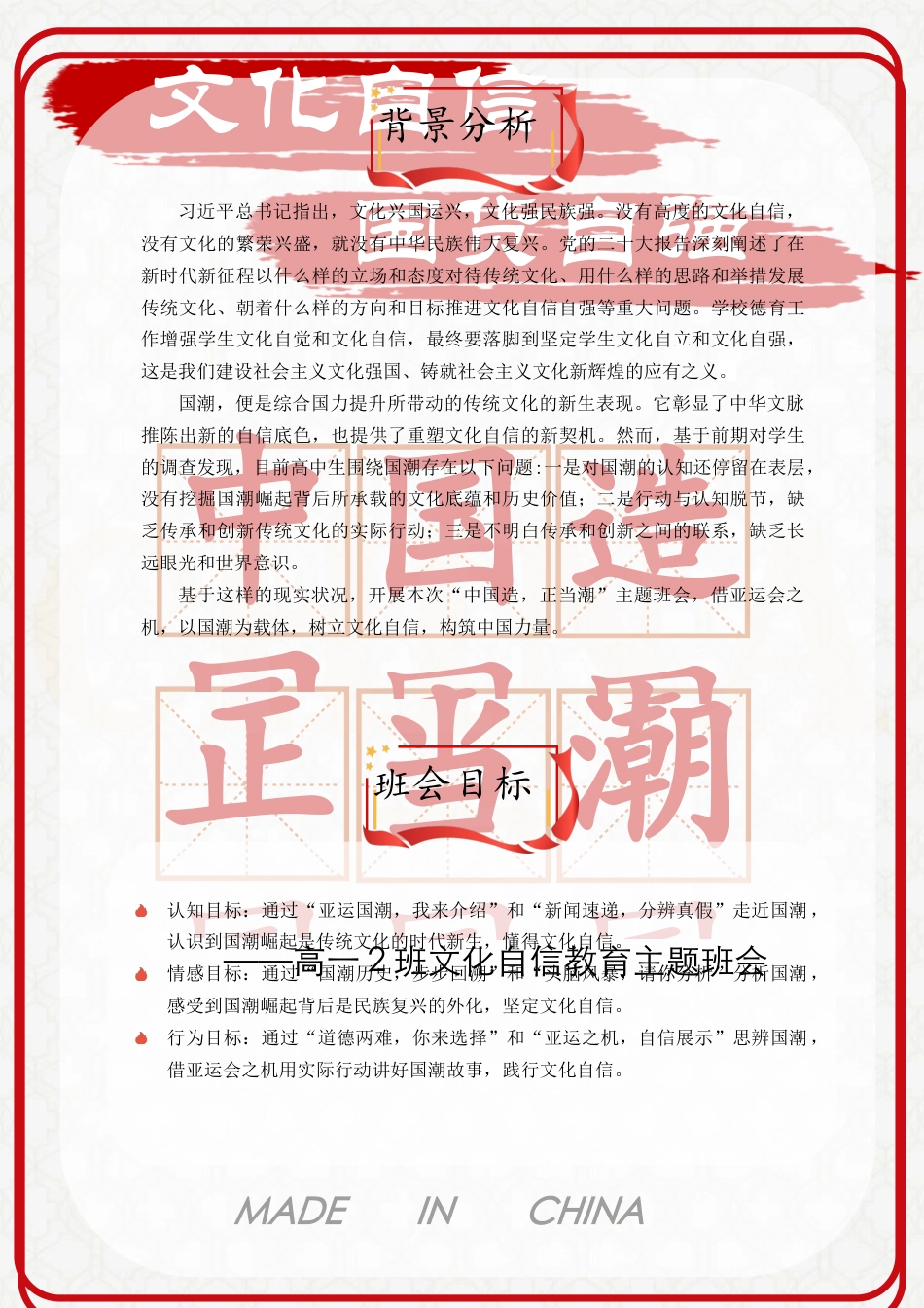 主题班会:中国造,正当潮_第1页