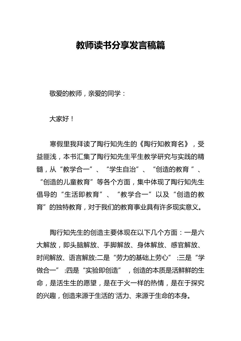 教师读书分享发言稿篇_第1页
