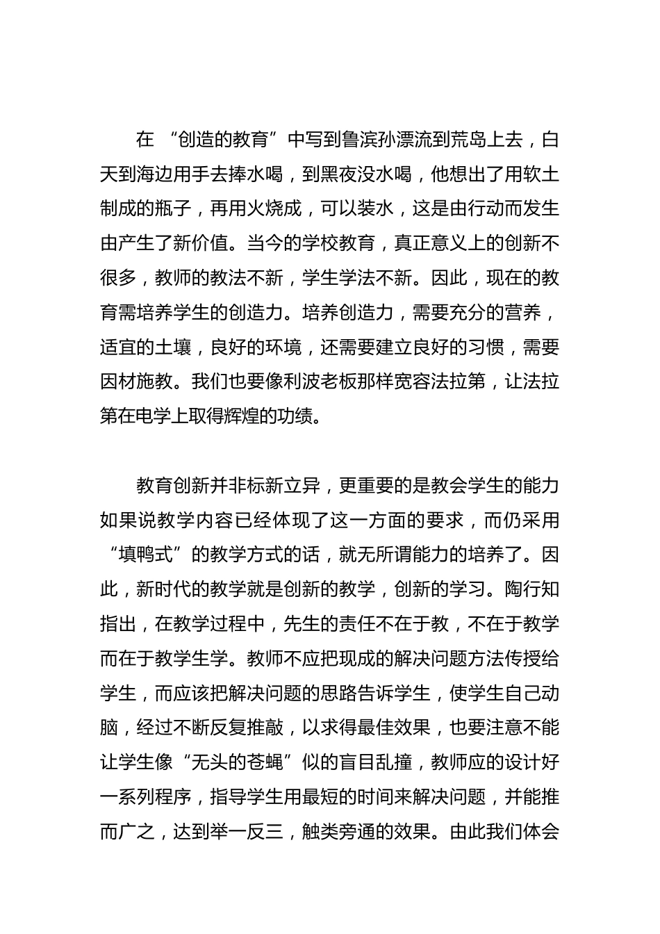教师读书分享发言稿篇_第2页