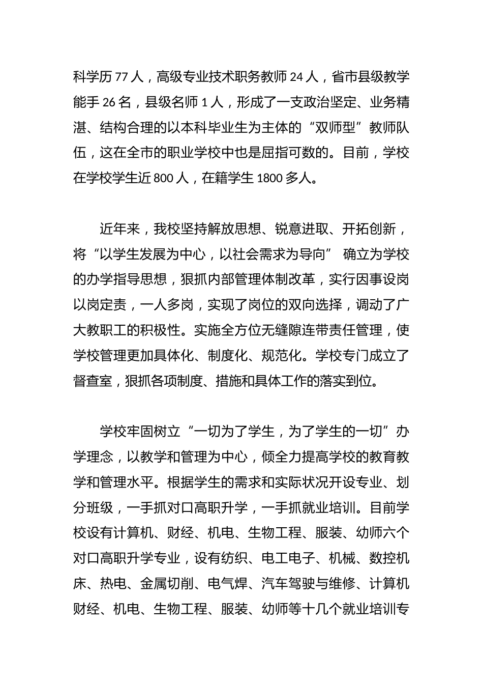 职教中心家长会发言稿_第2页