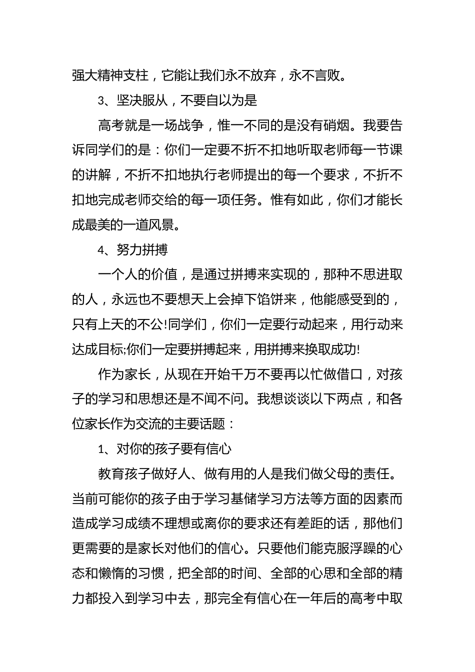 高二家长会家长发言稿范文_第2页