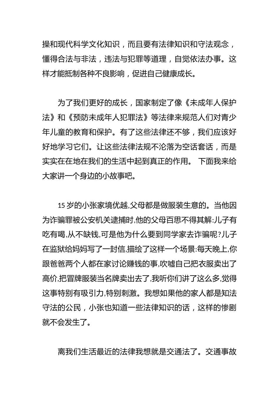 校园讲宪法守宪法的演讲稿_第2页
