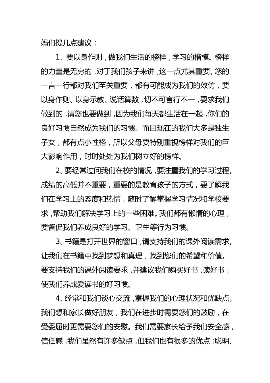 小学家长会学生发言稿(一)_第2页