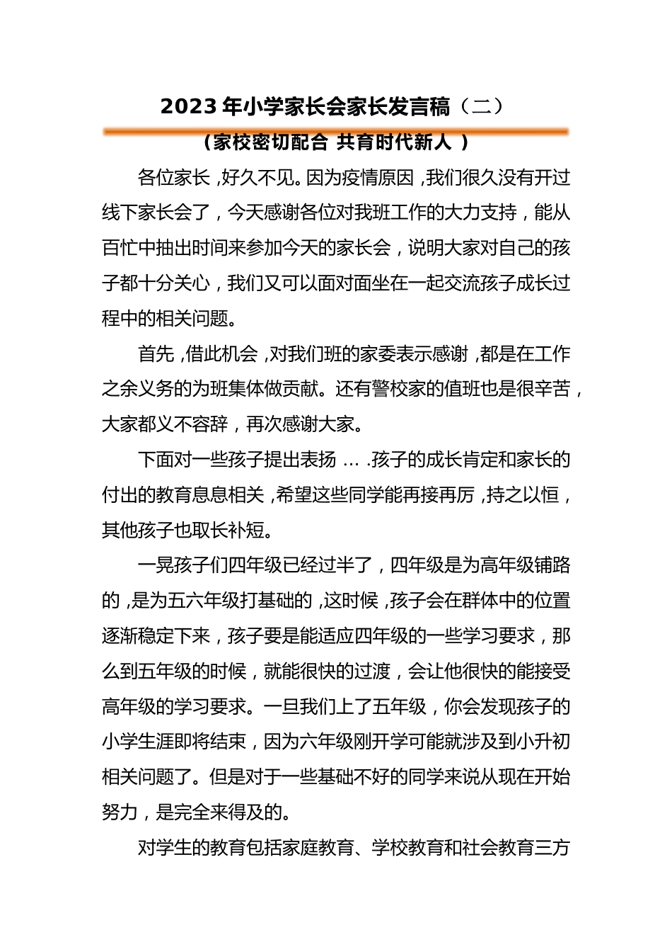 小学家长会学生家长发言稿(二)_第1页