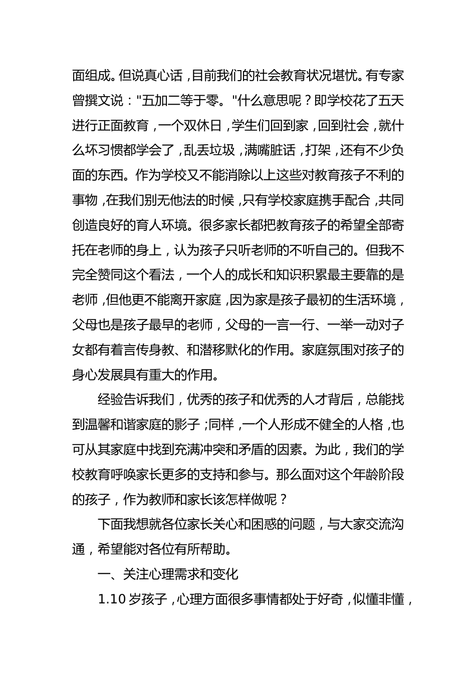 小学家长会学生家长发言稿(二)_第2页