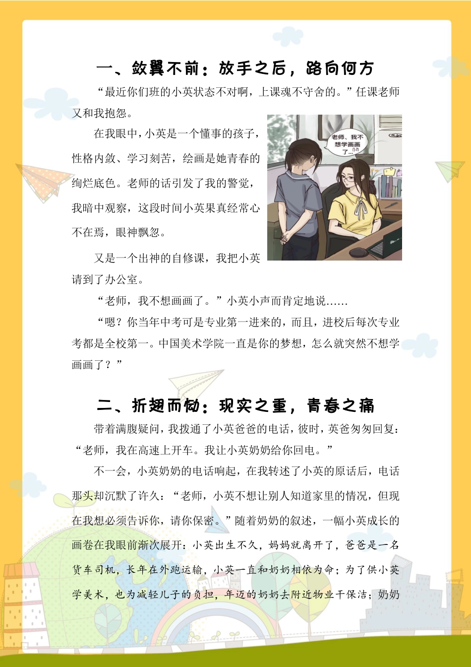 画画女孩追梦记_第2页