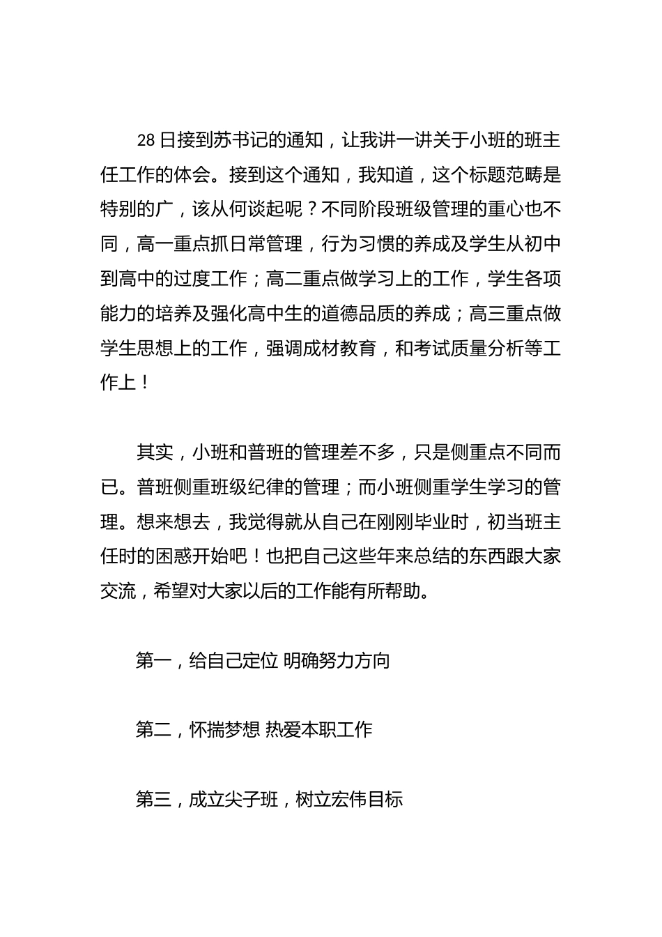 班主任工作演讲稿精选_第2页