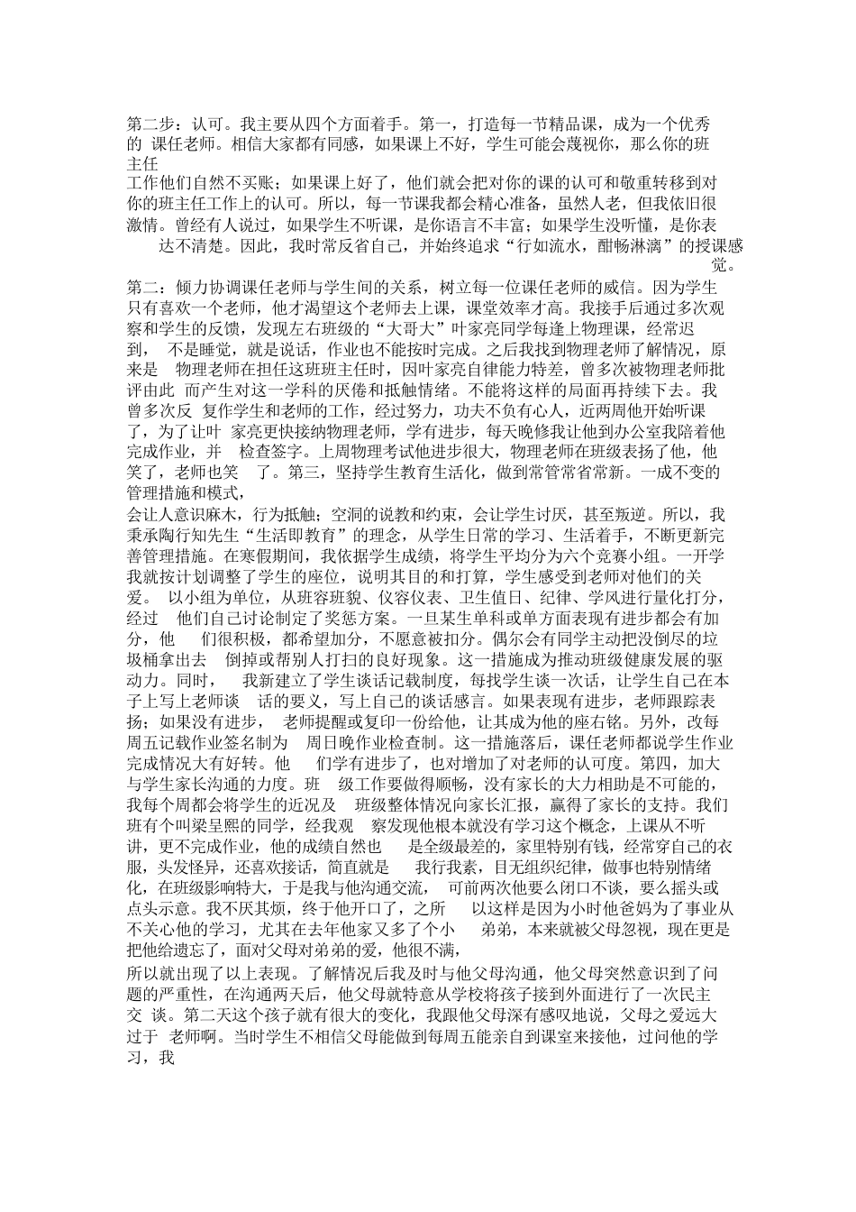 班主任经验交流发言稿“三步双赢改造落后班集体_第2页