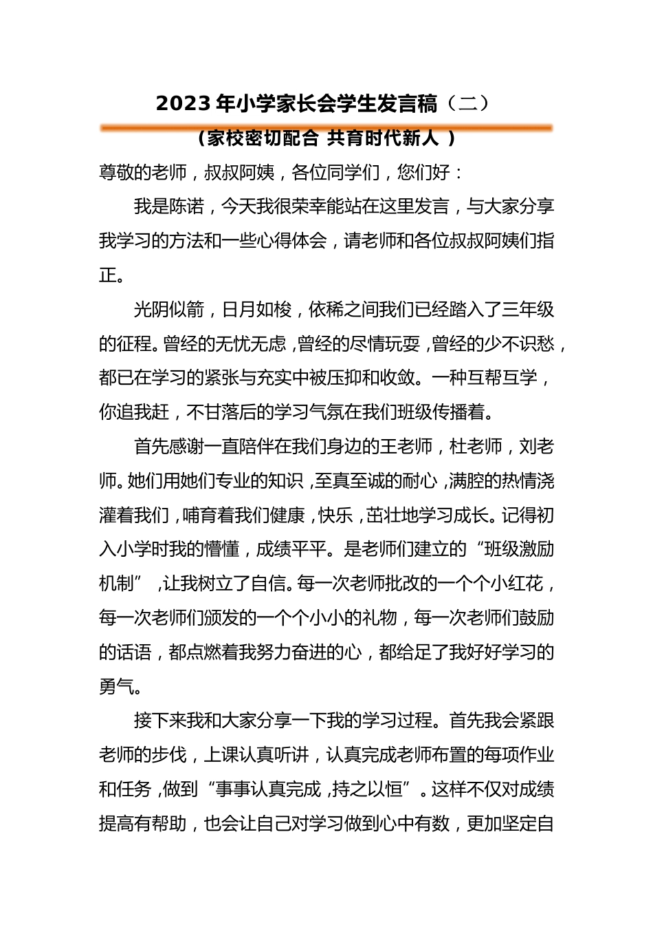 小学家长会学生发言稿(二)_第1页