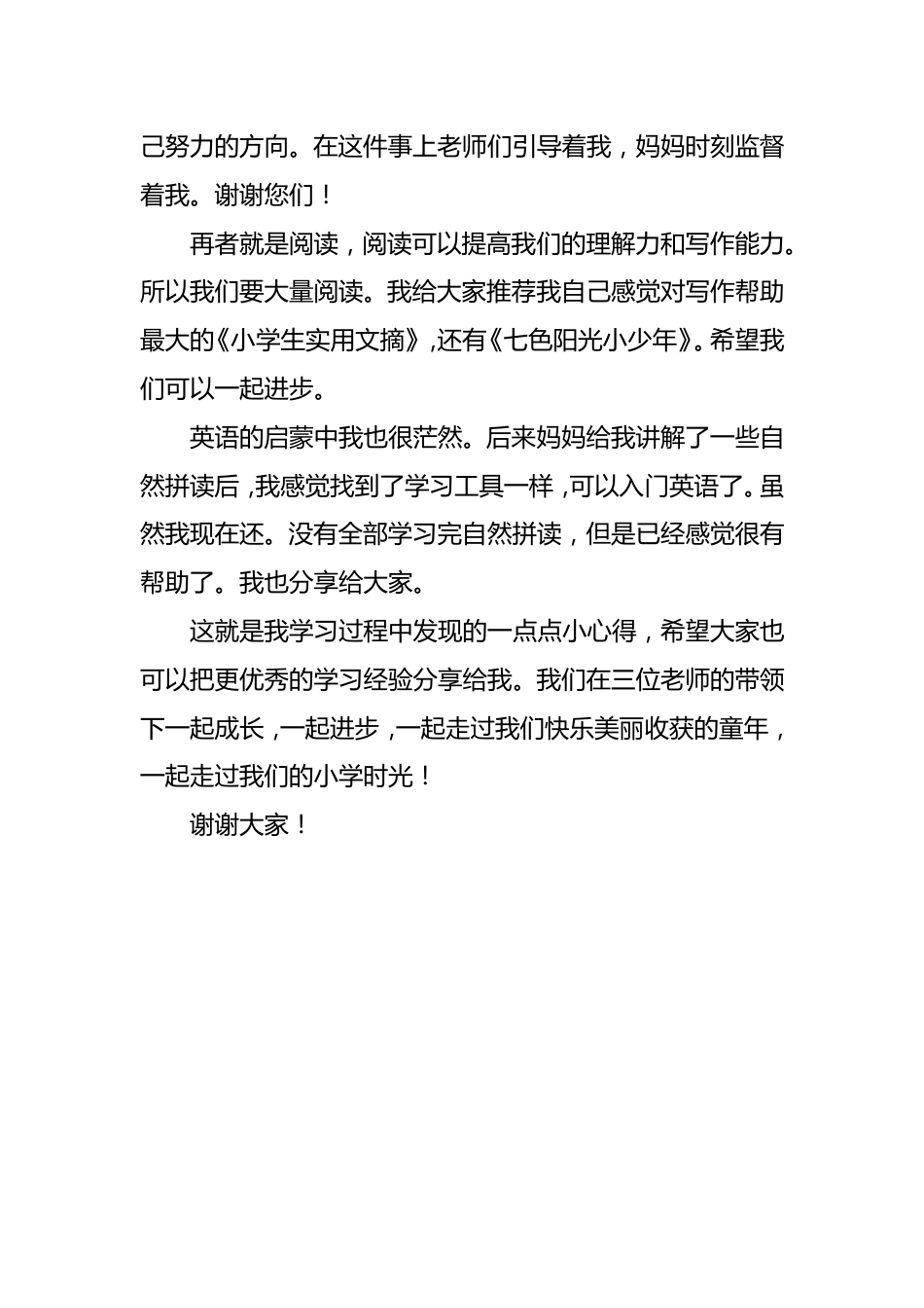 小学家长会学生发言稿(二)_第2页