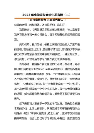 小学家长会学生发言稿（二）