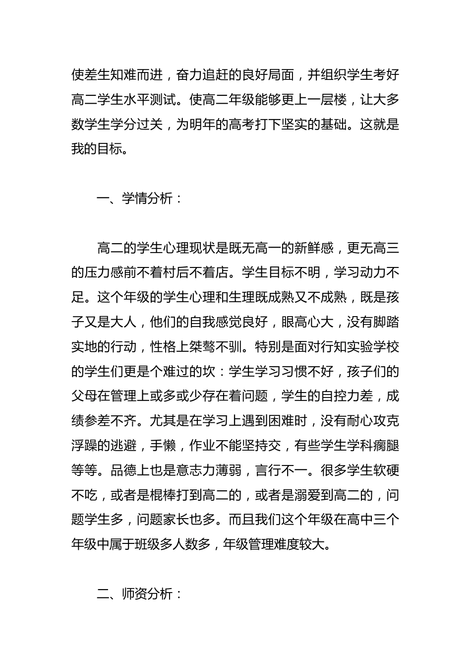 高二年级教师会议讲话:让大多数学生学分过关,为明年的高考打下坚实的基础_第2页