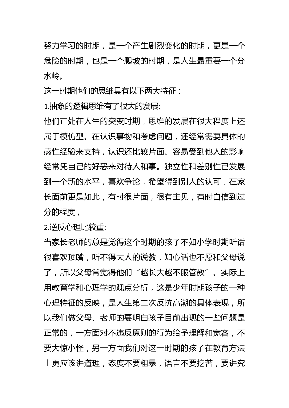 高一家长会班主任精选发言稿_第2页