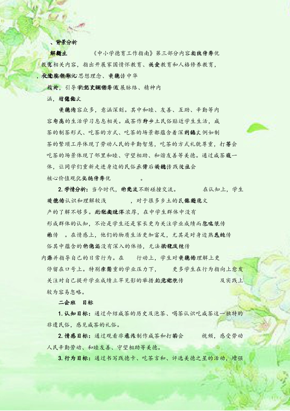 《品咸茶,jian美德 》班会课设计_第2页