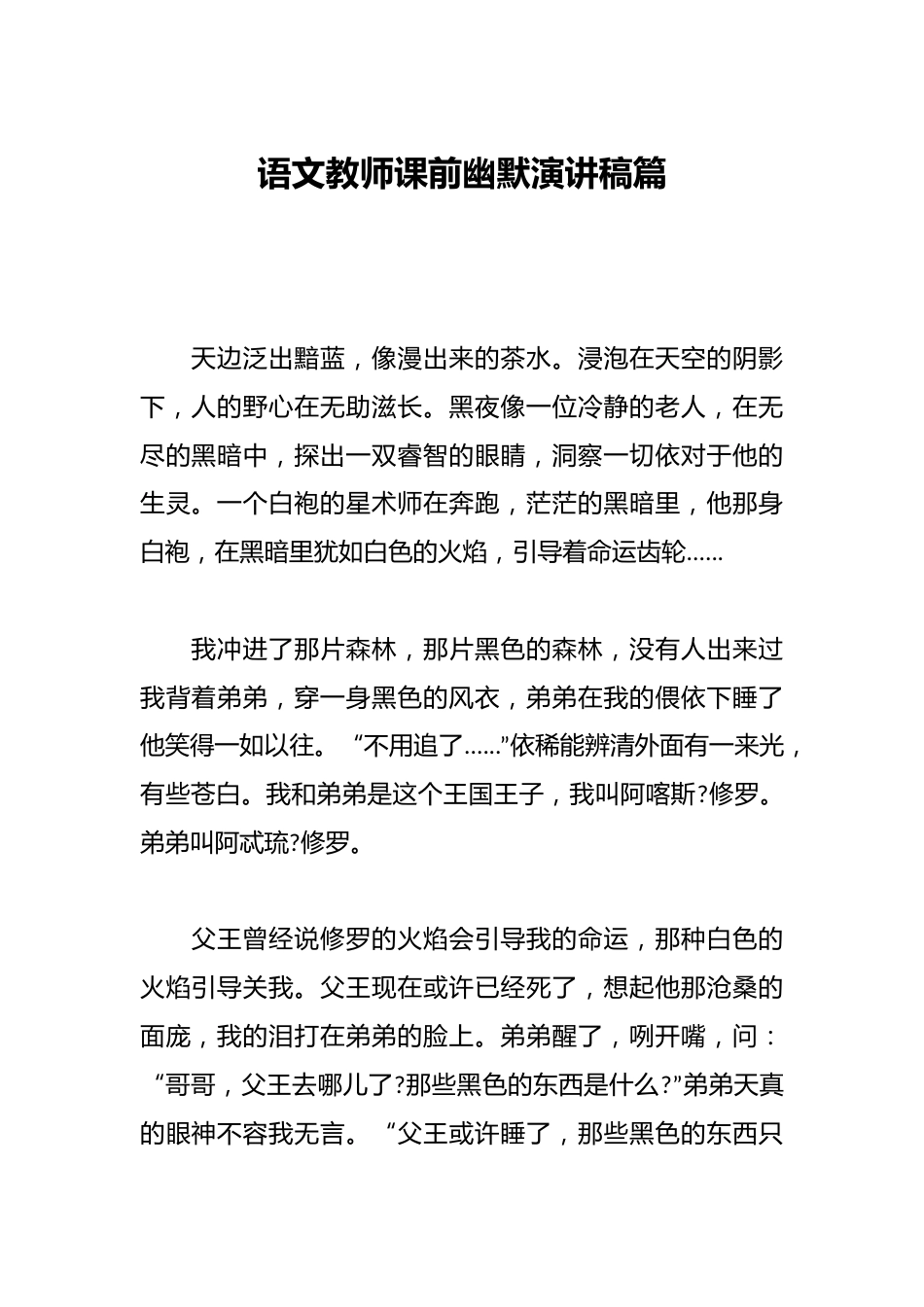 语文教师课前幽默演讲稿篇_第1页